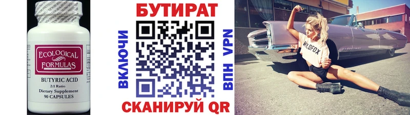 купить   Волчанск  Бутират 1.4BDO 